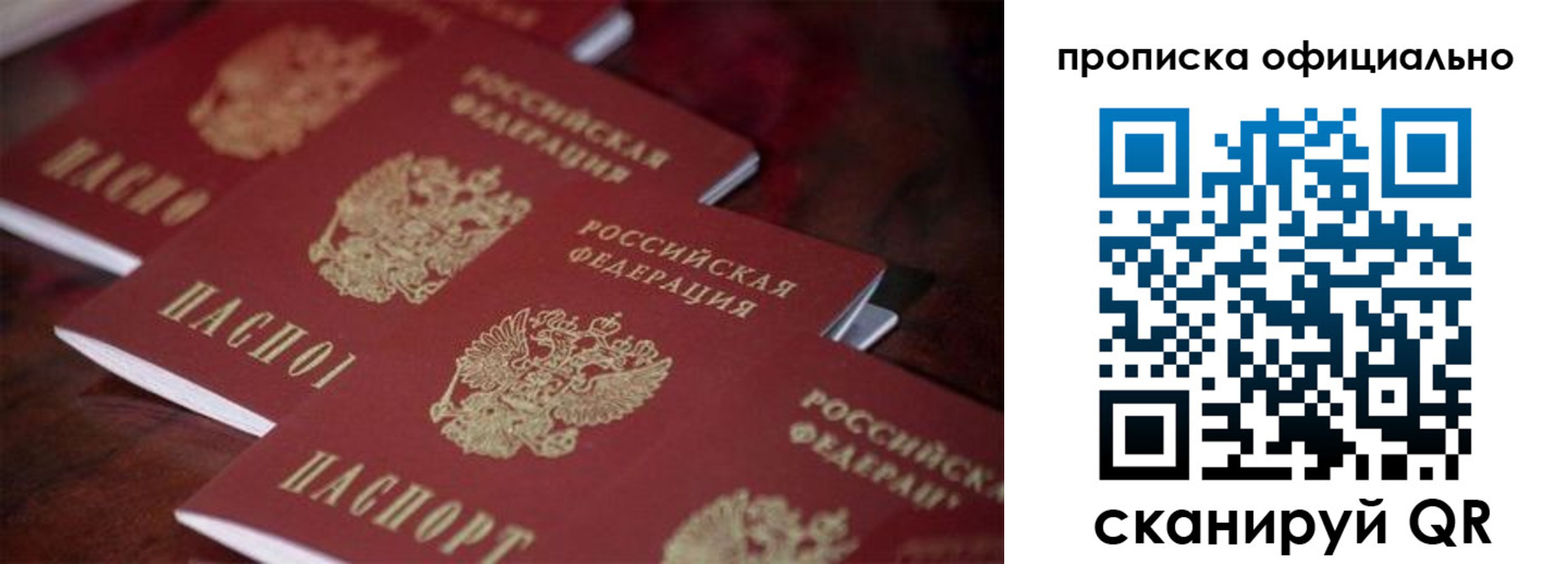 прописка от собственника в Учалы