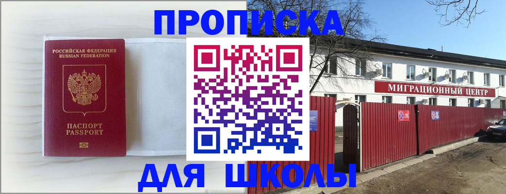 прописка в Учалы