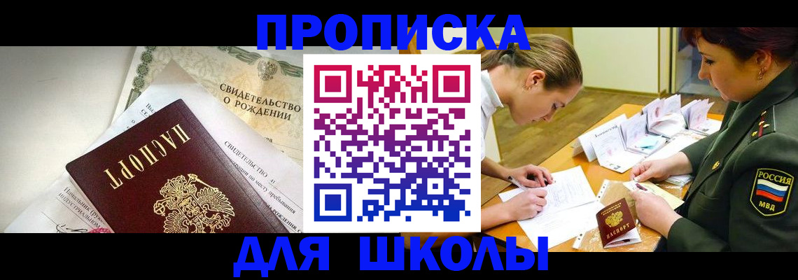прописка для работы в Учалы