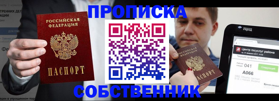 прописка законно в Учалы