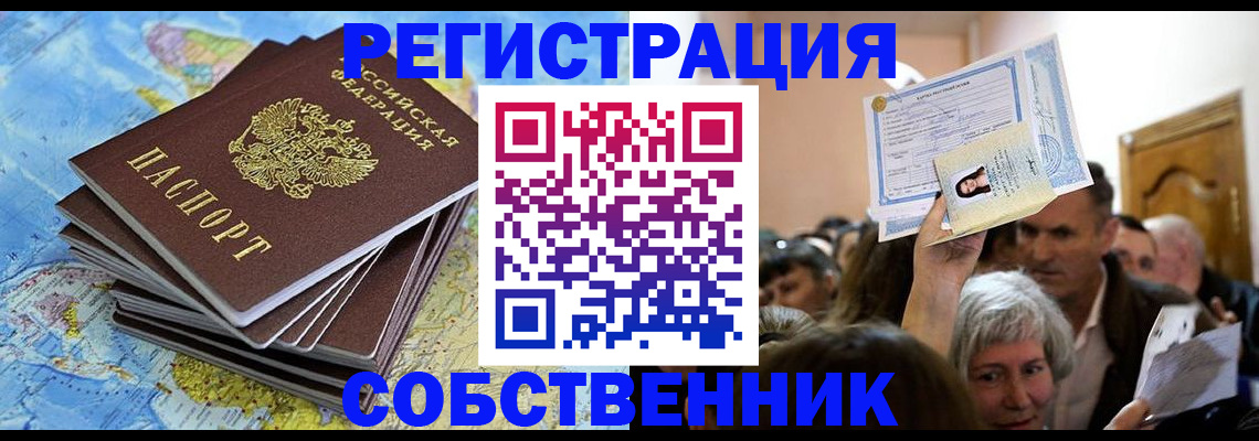 прописка 2025 в Учалы