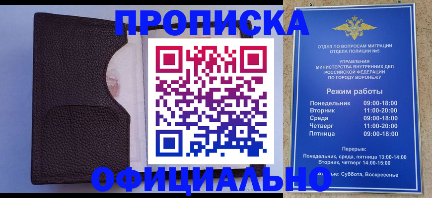 временная прописка в Учалы
