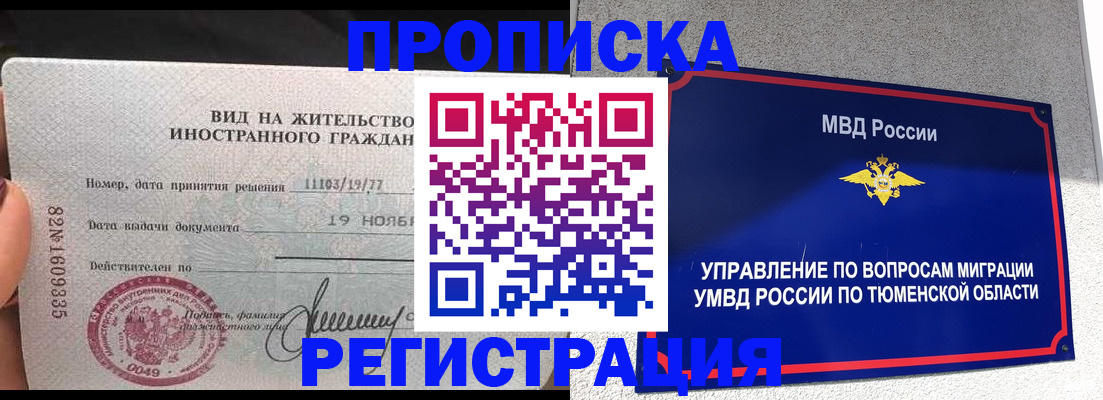прописка штамп в Учалы